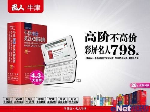 5本牛津词典 彩屏牛津高阶词典D3体验