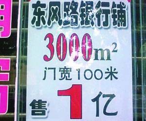 广州闹市店铺售价1亿元 价格很合理？