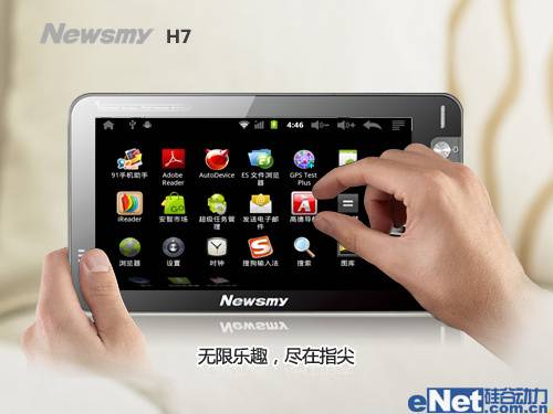 大屏贴心伴侣  纽曼平板智能导航仪H7