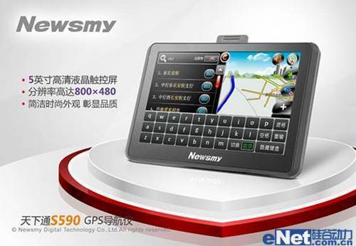 金秋导航 纽曼导航仪S590全新体验