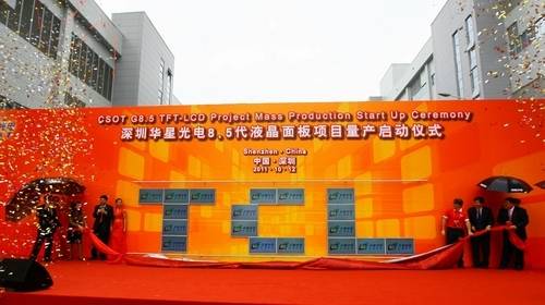华星光电8.5代液晶面板线开始进入量产阶段