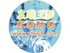 综合防伪全息标贴,不干胶防伪标签