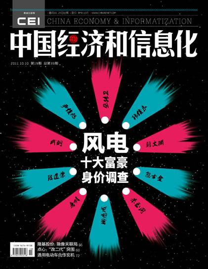 风电十大富豪身价调查