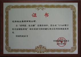 龙马铝业集团产品荣获全国印刷行业科技创新成果奖