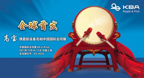 德国高宝将携神秘新设备盛大出席全印展