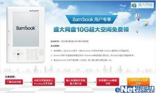 10G网盘大赠送 Bambook用户专享服务