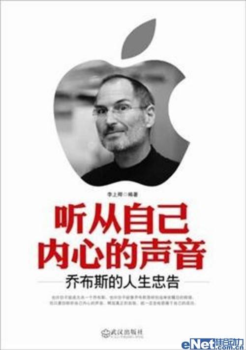 Bambook推荐《听从自己内心的声音》