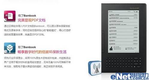 引领酷读风潮 Bambook全键盘走俏市场