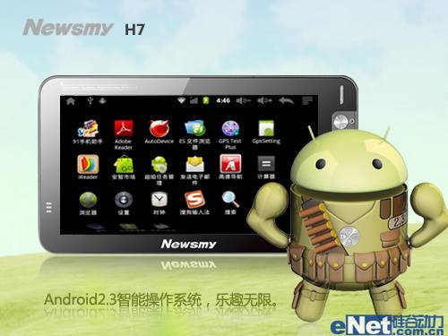 带你玩转安卓 纽曼平板智能GPSH7
