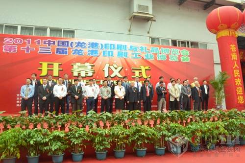 2011温州（龙港）印刷工业博览会盛大开幕