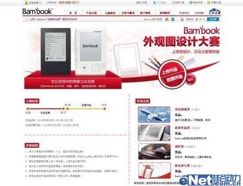 个性专属电子书 盛大Bambook设计大赛