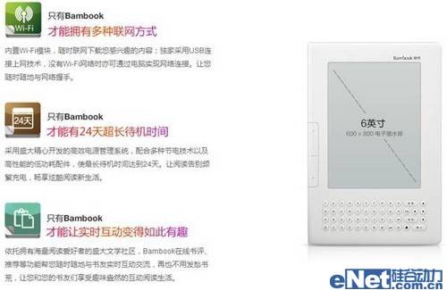 盛大Bambook全键盘 白色款499上市