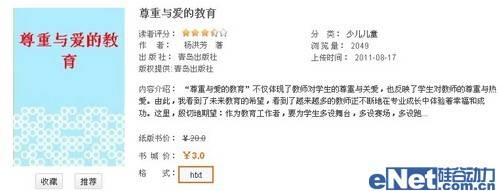 讲述师生情感故事 汉王书城好书推荐