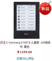 分享阅读新乐趣 尽在汉王电纸书