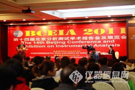 BCEIA 2011学术报告会：分析测试引领创新社会(二)