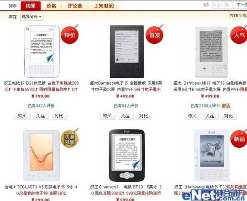 汉王学生电纸书D21 让你阅读更轻松