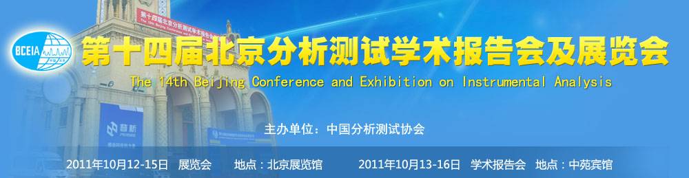 2011年BCEIA金奖及CAIA奖颁奖典礼盛大举行