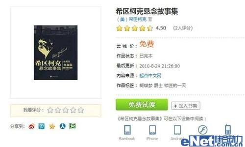 《希区柯克悬念故事集》仅在Bambook