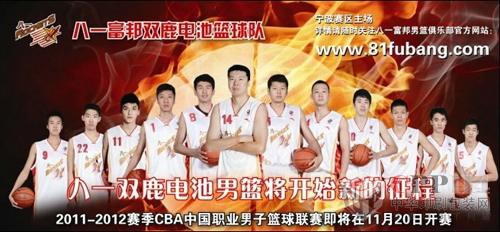 2011-2012新赛季CBA战火将燃  印东印西祝福“八一”男篮王者归来