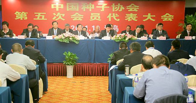 中国种子协会召开第五次会员代表大会