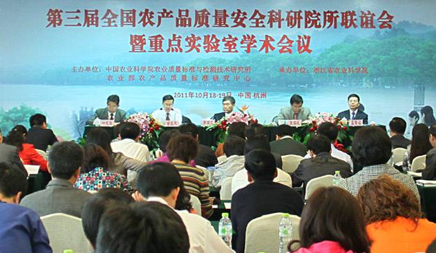 专家共商“十二五”我国农产品质量安全科技发展重点
