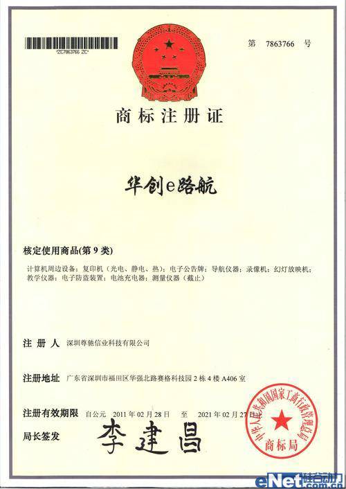 从华创e路航产品谈谈GPS产品的防伪