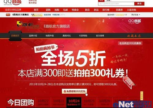 拍拍疯抢节 E路航旗舰店盛大开抢