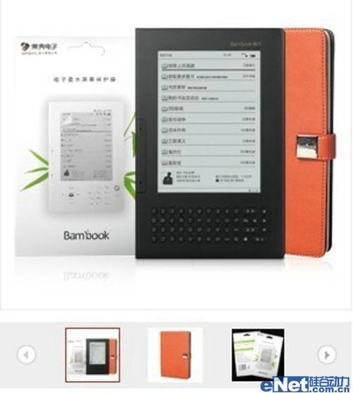 贴膜书套一应俱全 Bambook全键盘酷读装