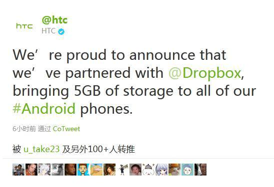 HTC宣布其Android用户可免费获5GB Dropbox空间