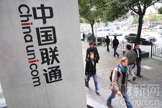 联通成2010年唯一亏损电信运营商