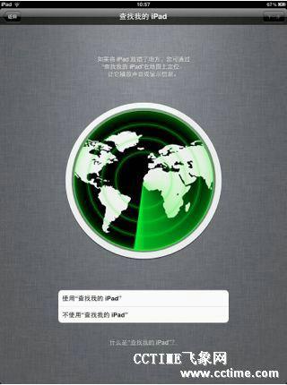 地理位置官司迫使苹果iOS强调用户隐私确认机制