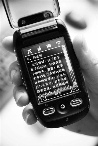 争议“校讯通” 半夜扰人花钱被自愿