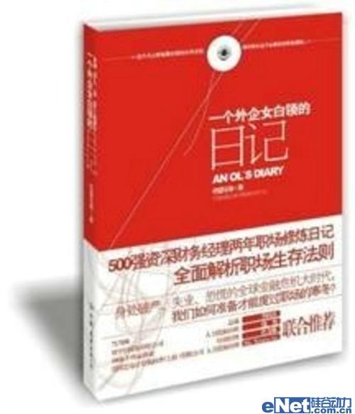 Bambook决战《一个外企女白领的日记》