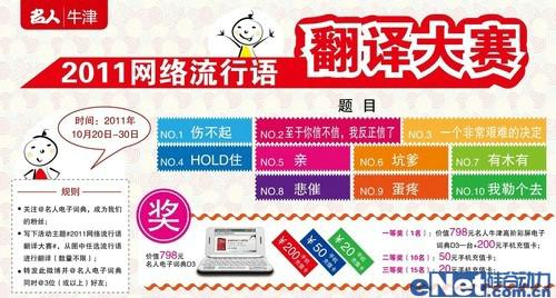 名人杯2011网络流行语翻译大赛启动