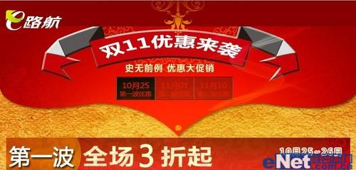 双11优惠来袭 华锋E路航京东三折起