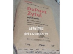 ST801价格 耐冲击PA66