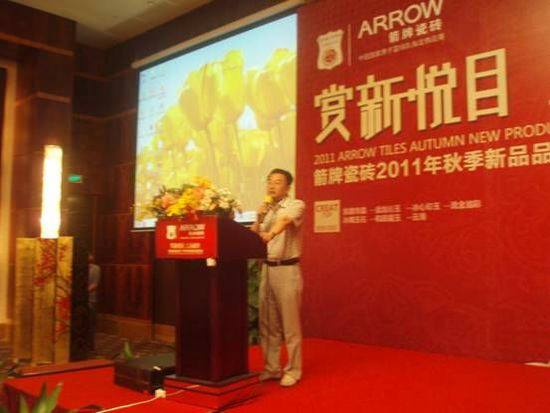 恭贺2011年箭牌瓷砖新品品鉴会圆满成功