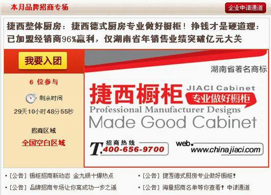 橱柜招商代理为何偏爱网络平台