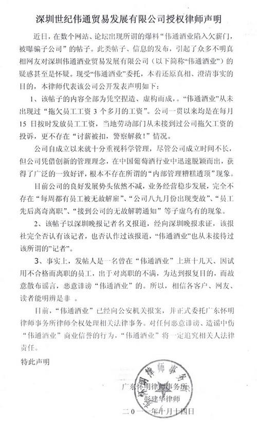 深圳世纪伟通贸易发展有限公司授权律师声明