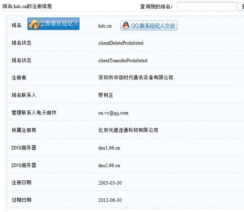 HDC.CN六位数成交 买家可能从事IT数码行业