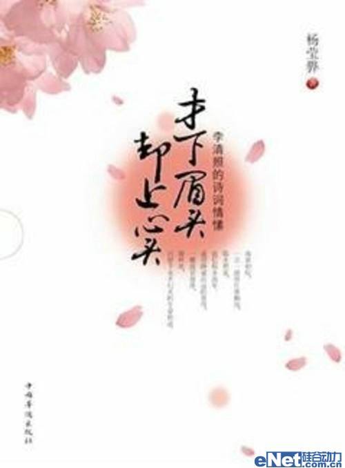 Bambook为李清照《才下眉头 却上心头》