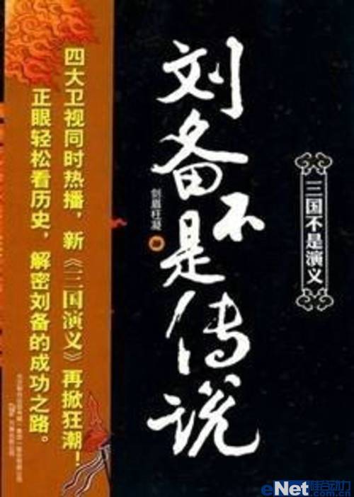 Bambook看三国 解读《刘备不是传说》