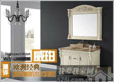 欧洲线条经典风格 威珀W517F-1200浴柜