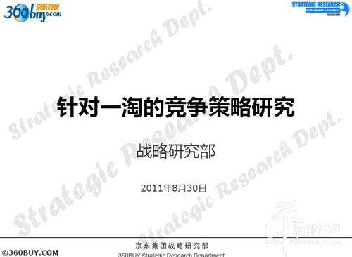 京东商城屏蔽一淘 橱企你能HOLD住透明吗？
