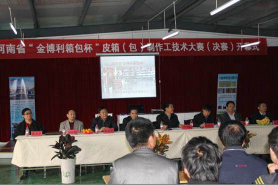 河南金博利箱包杯皮箱技术大赛圆满成功