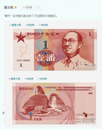 潘石屹：“潘币”当礼品 送大家做书签