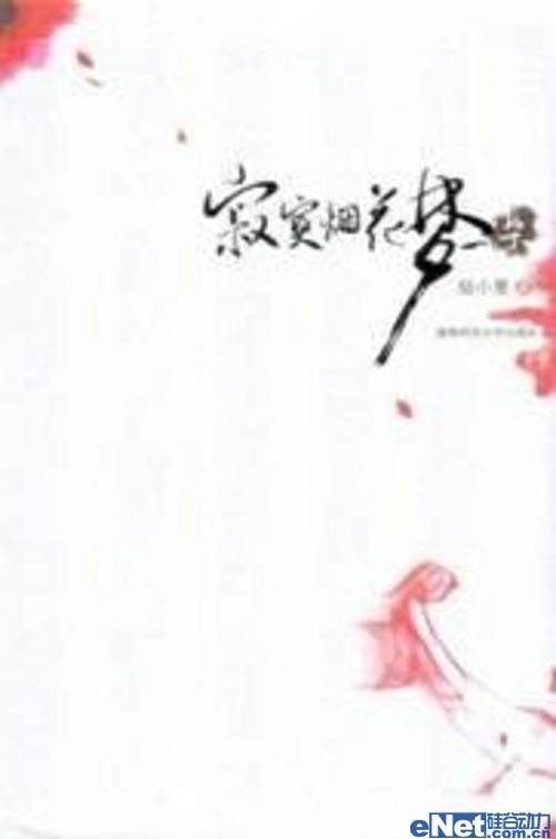 Bambook推荐《寂寞烟花梦一朵》