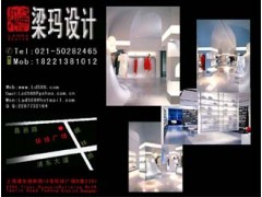 上海梁玛设计 专卖店装饰 商场设计 商铺设计 商铺装修