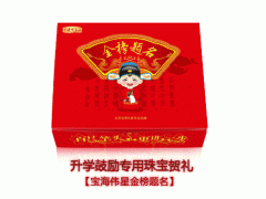宝海伟星金榜题名升学祝贺，升学鼓励首选礼品