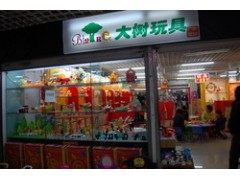 益智玩具招商,知名品牌,致富梦想 益智玩具招商,知名品牌,致富梦想